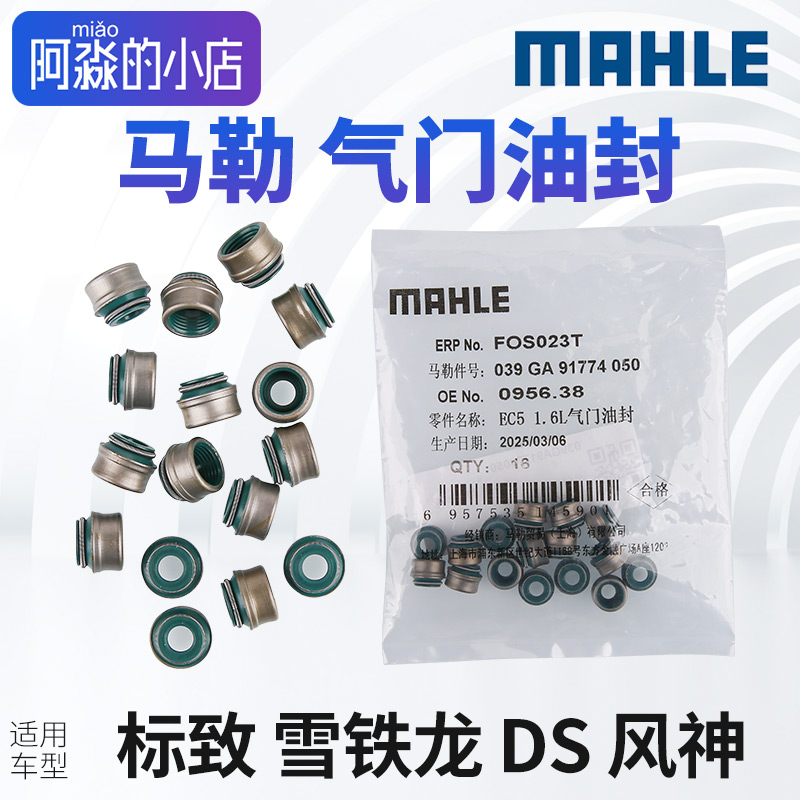 标致206志207 301 307 308 408气门油封2008 3008 4008 5008 508L