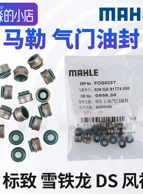 标致206志207 301 307 308 408气门油封2008 3008 4008 5008 508L