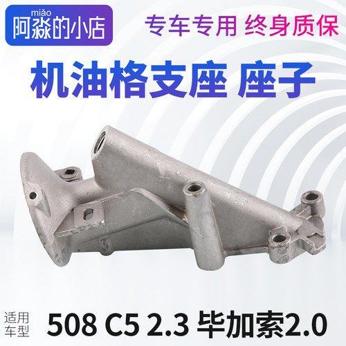 508C52.3机油滤清器座