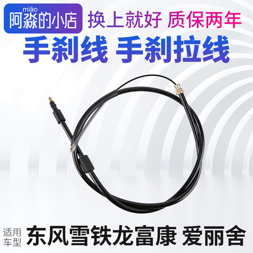爱丽舍富康手刹线手刹拉线