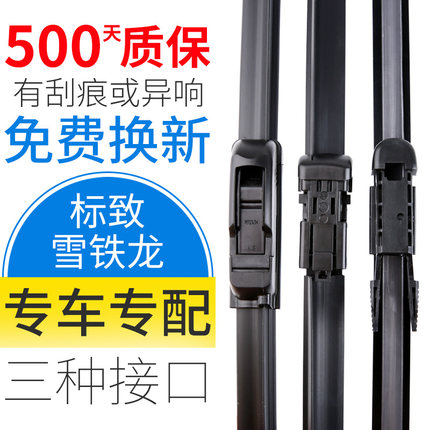 标致307世嘉408雨刮器C5 508 3008 308 C4L无骨通用雨刮片雨刷器