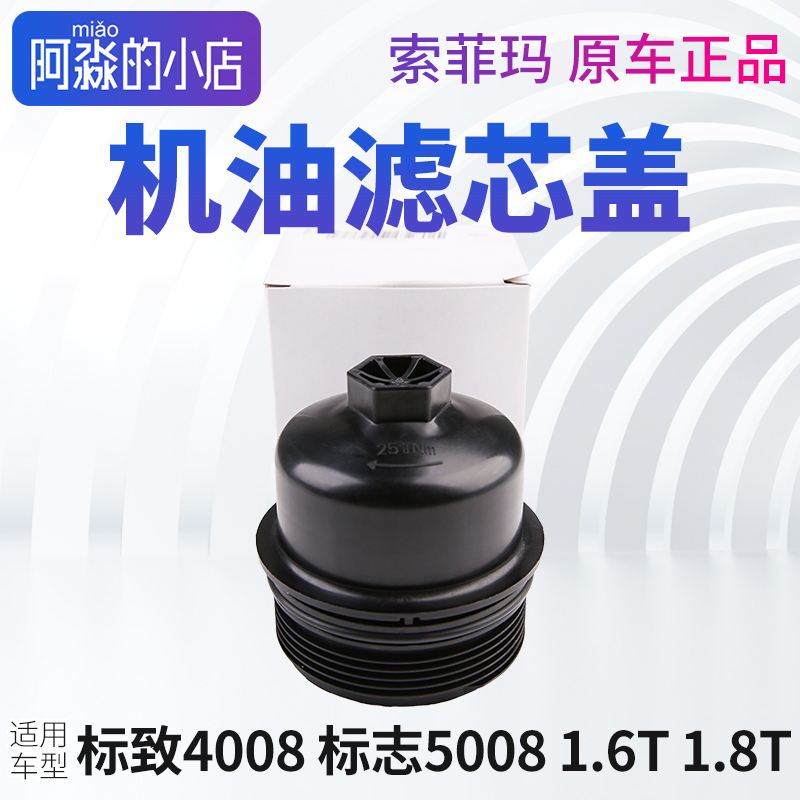 标志50084008机油滤芯盖