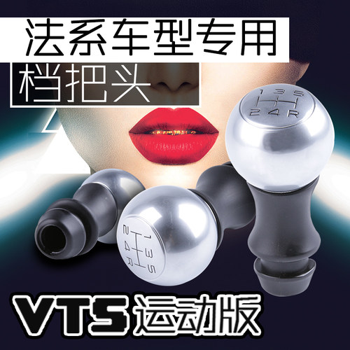 标志307爱丽舍408运动版档把头