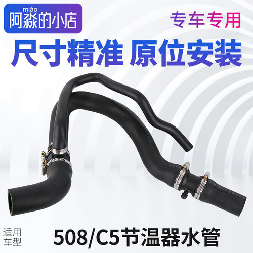 标志508雪铁龙C5水箱上水管