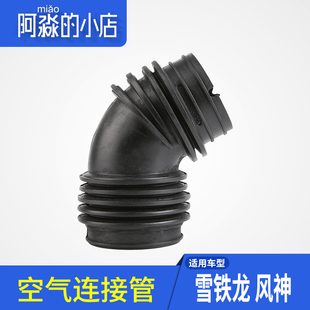 适配爱丽舍富康16V汽车空滤进气管 风神S30弯头软管空气连接管H30