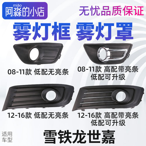 适配雪铁龙世嘉雾灯框前杠雾灯装饰罩雾灯支架雾灯盖板装饰框亮条