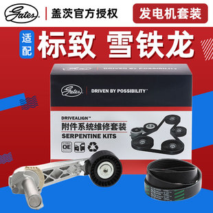 皮带1.6T C4世嘉508汽车发电机附件套装 盖茨适配标致408新308