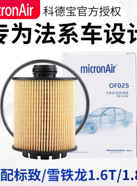 科德宝标致508 C5 C6 C4L 3008 408 2008 1.6T机油格1.8T机油滤芯