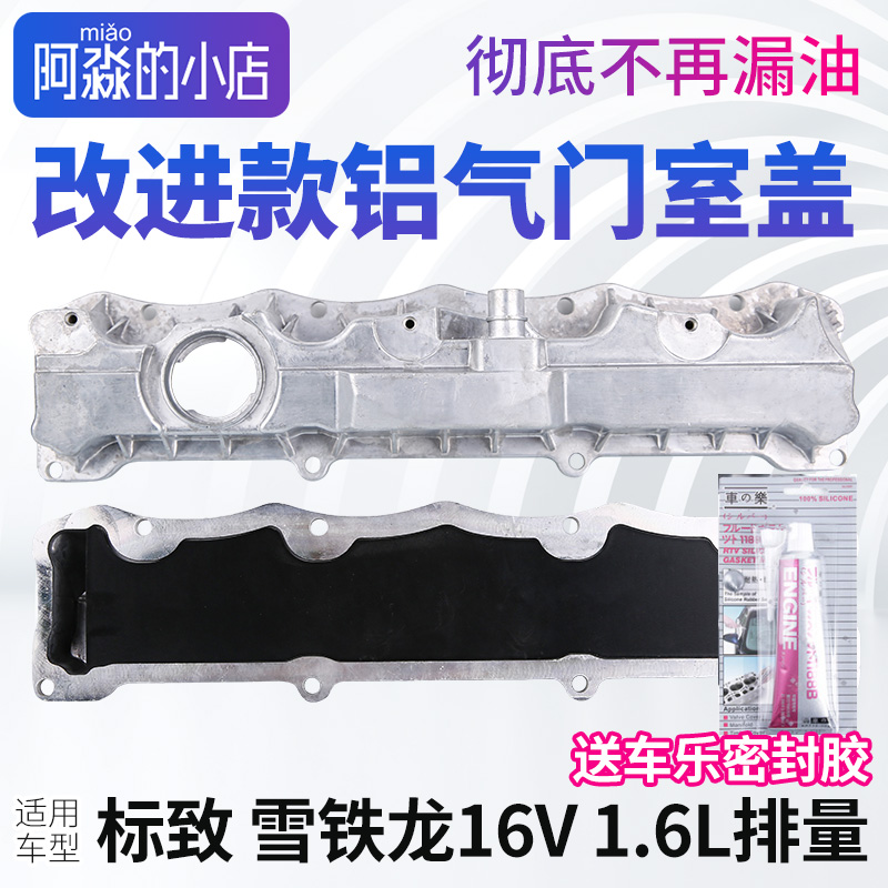 标志雪铁龙系列铝合金气门室盖