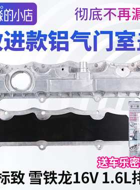 标致308全新爱丽舍301 C4世嘉2008 C3XR 308S铝合金气门室盖总成