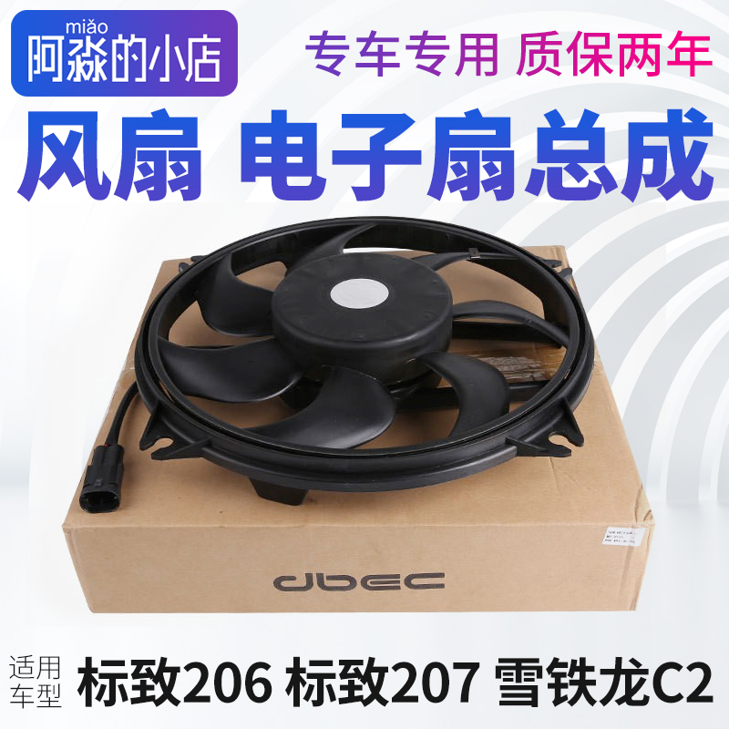 206207C2风扇电机总成