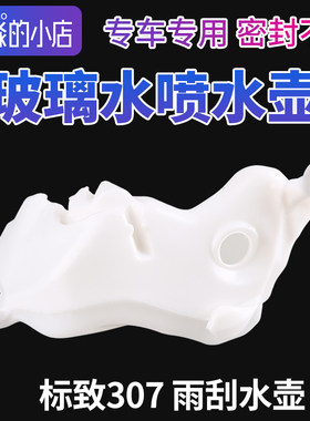 307玻璃喷水壶雨刮水壶
