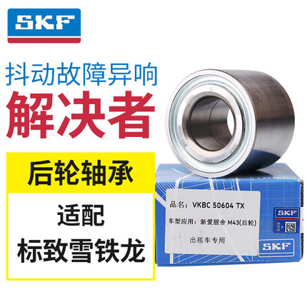 SKF3008标致307标志308后轮轴承雪铁龙C4L世嘉301凯旋408轮毂轴承