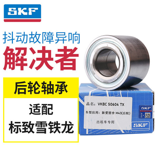 skf适配标致307标志c4l后轮轴承