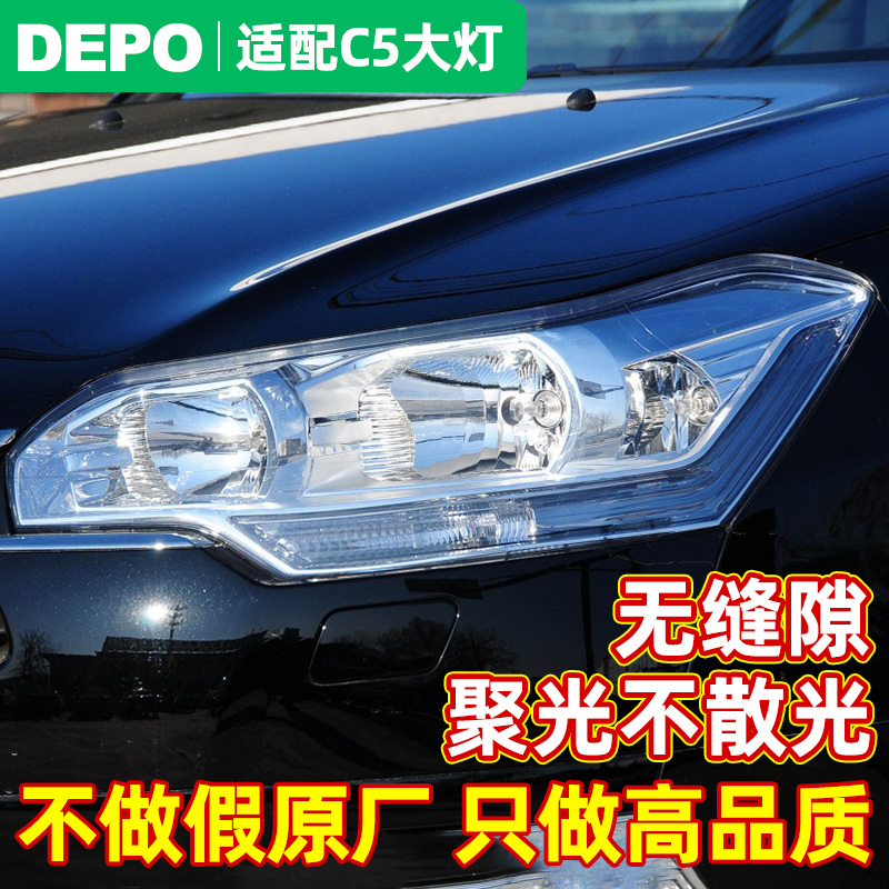 depo正品C5前大灯总成