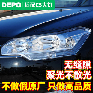 适配雪铁龙C5大灯总成C5前照灯大灯罩C5前大灯总成DEPO正品远近光