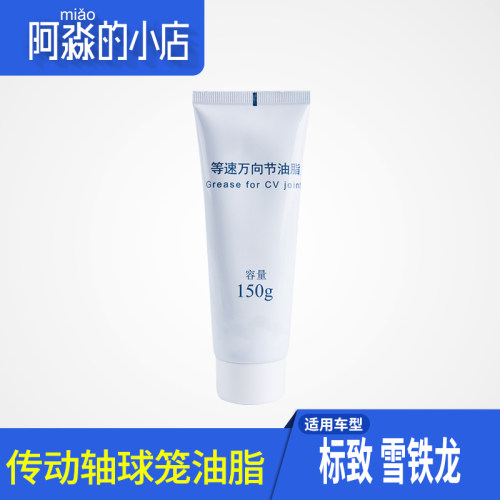 标志雪铁龙防尘套修润滑油脂