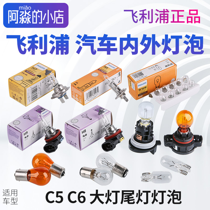 飞利浦C5汽车大灯灯泡