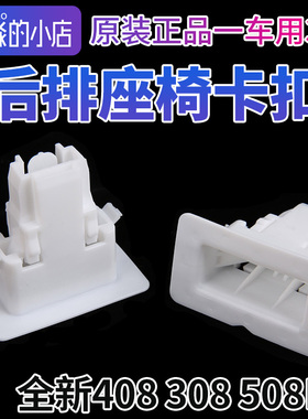 适配标致全新408新308 308S 508L后排座椅卡子坐椅卡扣座椅安装