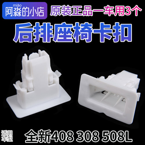 标志雪铁龙后排座椅卡子