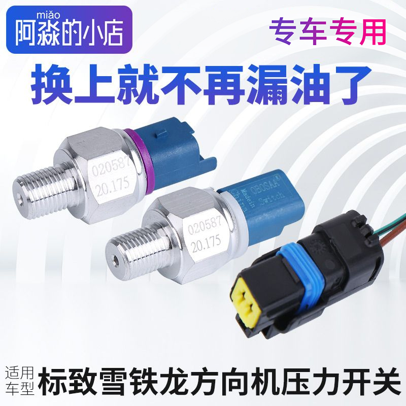 408206307207方向机传感器