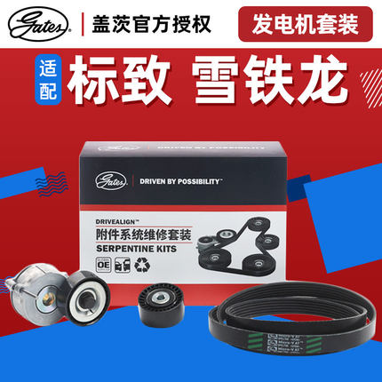 盖茨适配307世嘉408发电机修理6PK1700套装1.6 308皮带涨紧轮惰轮
