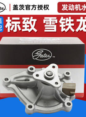 盖茨适配标致408标志508 308S汽车水泵总泵C4世嘉C4LC5机械泵1.6T