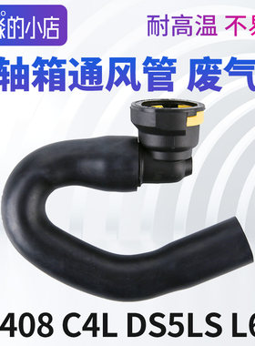 408C4L1.8废气管曲轴箱通风管