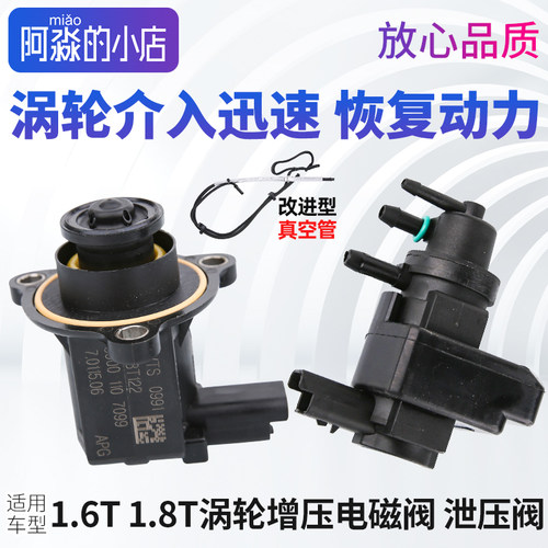 DS系列车型涡轮增压电磁阀