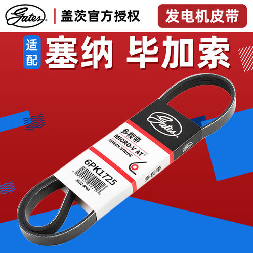 盖茨适配雪铁龙毕加索赛纳