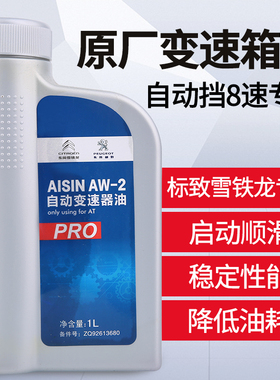 标致308标致2008 C4L C5世嘉 C4世嘉C4云逸自动变速箱油波箱油AT8
