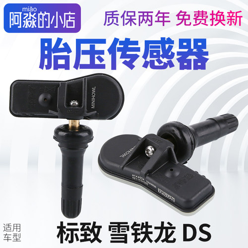 C4LDS5DS6胎压传感器