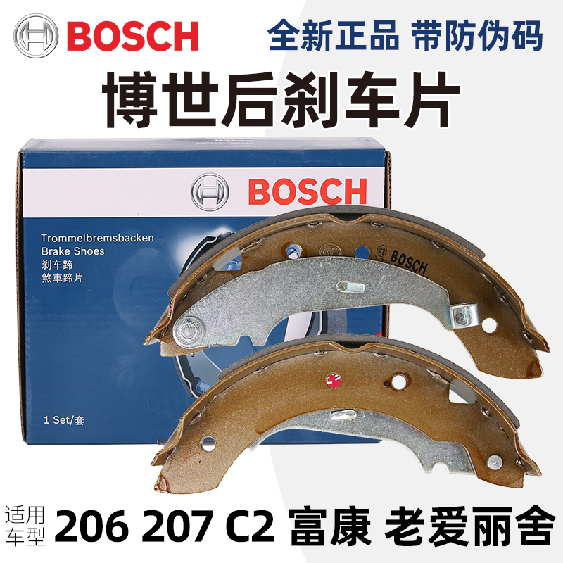 博世标致206 207雪铁龙C2富康爱丽舍后刹车片ABS后刹车蹄后制动片