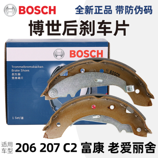 博世标致206 207雪铁龙C2富康爱丽舍后刹车片ABS后刹车蹄后制动片
