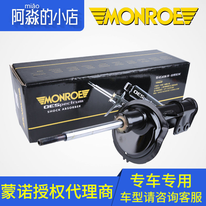 蒙诺适配标致307标志308雪铁龙凯旋C4L世嘉408前减震器汽车避震器怎么看?