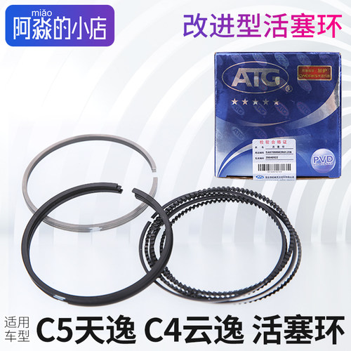 C5天逸C4云逸活塞环改进型