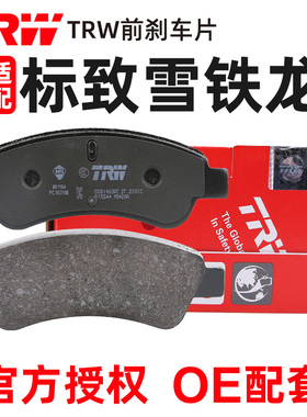 TRW适配标志2008标致206爱丽舍C2 C3-XR 301 207 S30 H30前刹车片