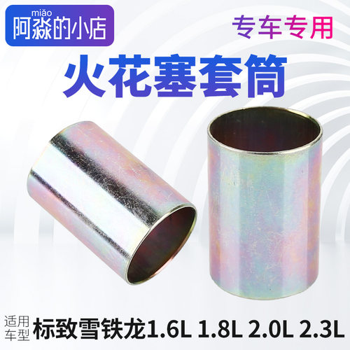 标致307标志308 S 408 3008 508火花塞套管301点火线圈套筒子2008