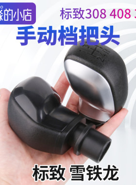 标志雪铁龙手动档把头