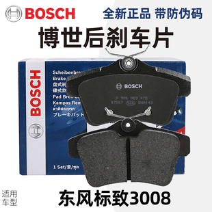 博世适配东风标致3008后刹车片标志3008后轮刹车制动片2.0 1.6T