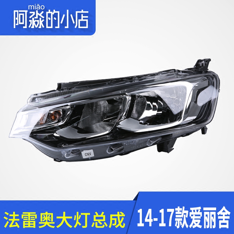 14-19款愛麗舍大燈總成前照燈