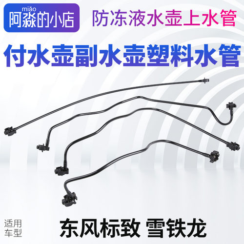 标志雪铁龙付水壶副水壶水管