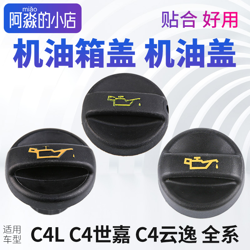 C4LC4机油盖发动机机油箱盖