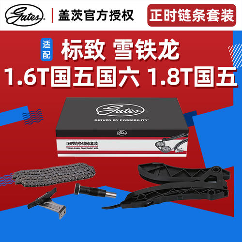盖茨408标致508天逸4008凡尔赛5008国六C6正时链条套装导轨张紧器