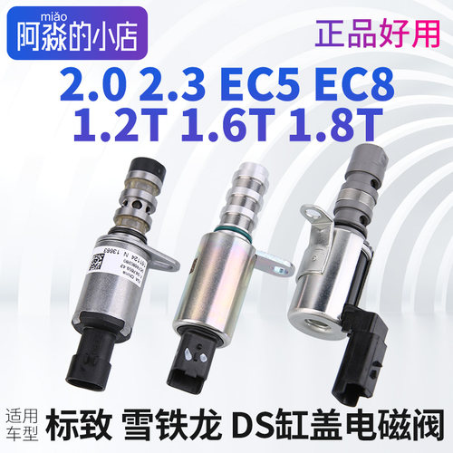 标志雪铁龙缸盖电磁阀