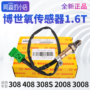 2008 308S 3008氧传感器上氧传感器线1.6T 408 博世适配标致新308