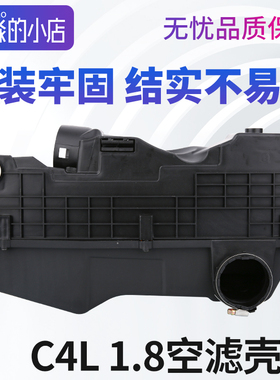 适配雪铁龙C4L空气滤清器总成1.8空滤外壳空气滤清器外盖空滤芯壳