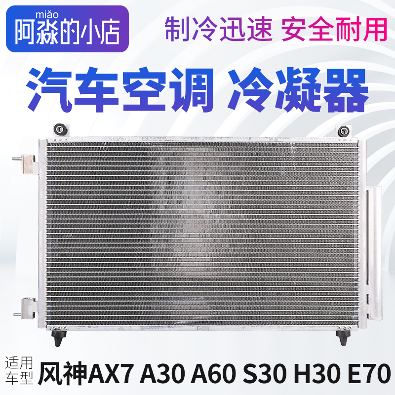AX7A30A60S30E70空调冷凝器