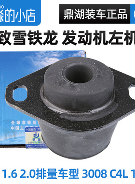 鼎湖适配标致307世嘉408 C4L 3008标志206左支架胶发动机机脚胶C2