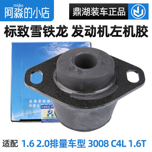 鼎湖适配标致307世嘉408 3008标志206左支架胶发动机机脚胶C2 C4L